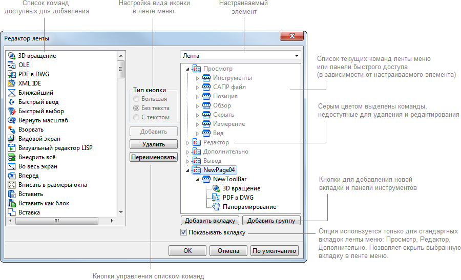 Настройка состава команд ленты в ms powerpoint производится